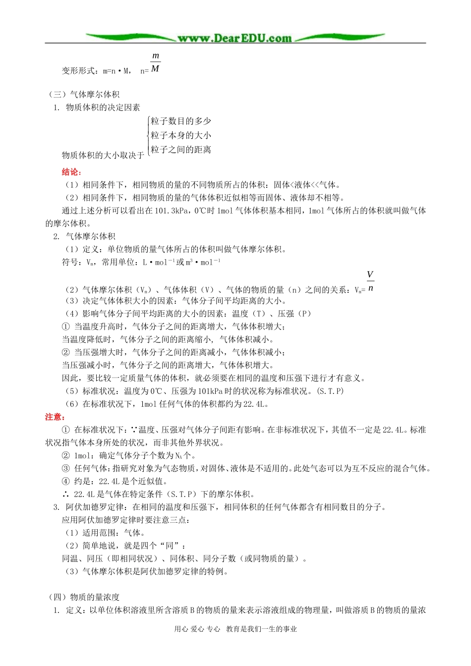 高一化学衔接班专题六 物质的量教案_第2页