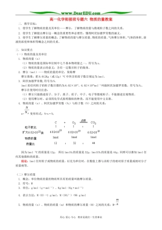 高一化学衔接班专题六 物质的量教案