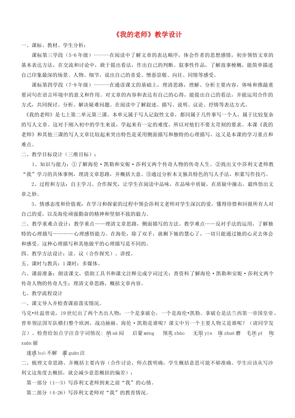 （秋季版）七年级语文上册 第二单元 第7课《我的老师》教案 语文版-语文版初中七年级上册语文教案_第1页