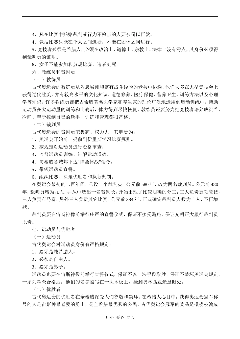 高中英语Unit2 The Olympic Games文章 古代奥运会人教版必修二_第2页