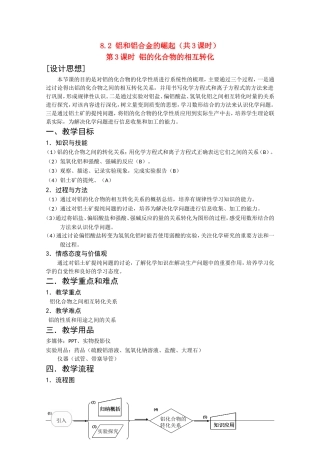 高二化学第一学期：8.2 铝和铝合金的崛起 教案（第3课时）沪科版