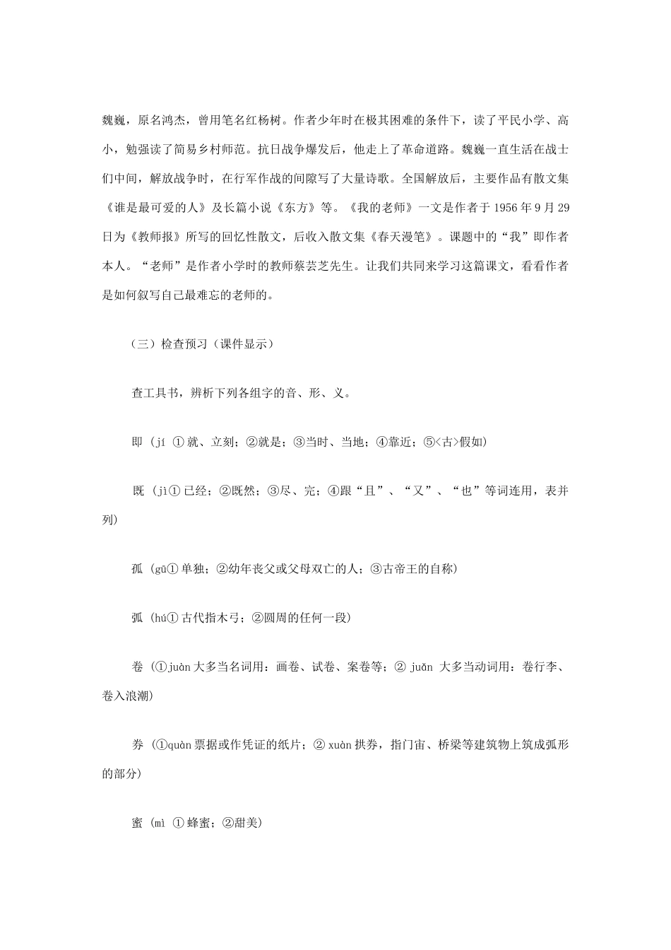 福建省泉州市七年级语文上册 第7课《我的老师》教学设计 语文版_第2页