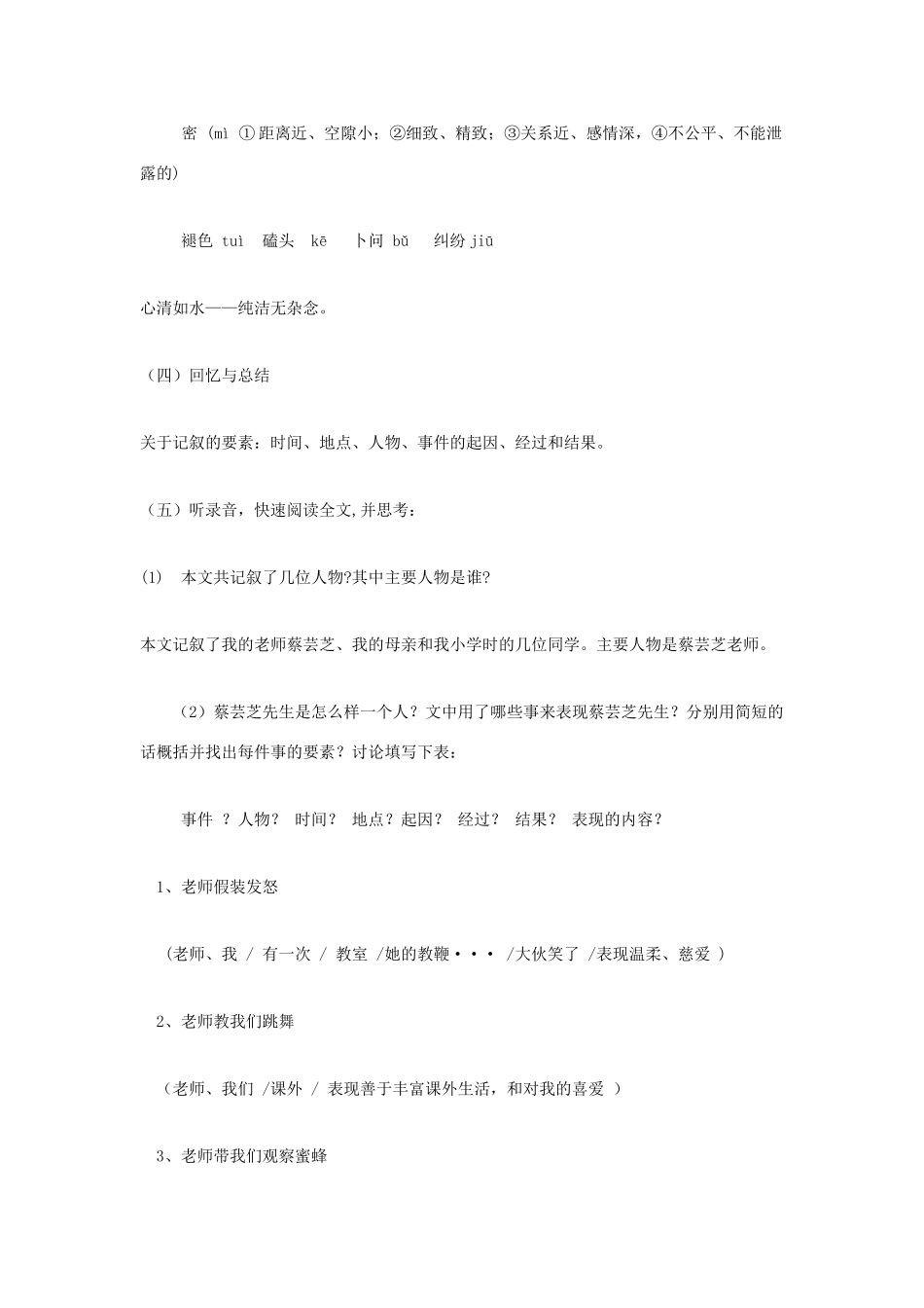 福建省泉州市七年级语文上册 第7课《我的老师》教学设计 语文版_第3页