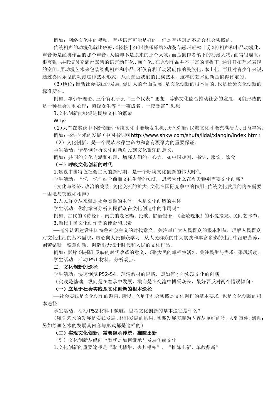 高中政治第五课《文化创新》教学设计-必修3新人教版必修3_第3页