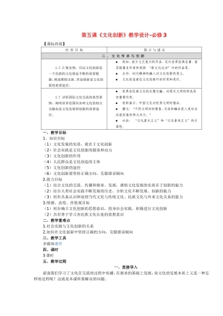 高中政治第五课《文化创新》教学设计-必修3新人教版必修3