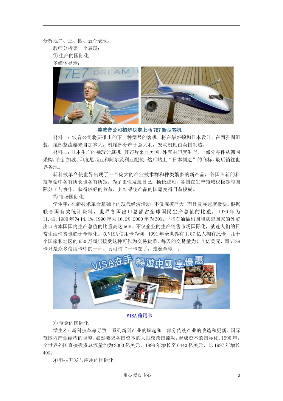 高中政治 我国社会主义市场经济必须面向世界教案_第2页