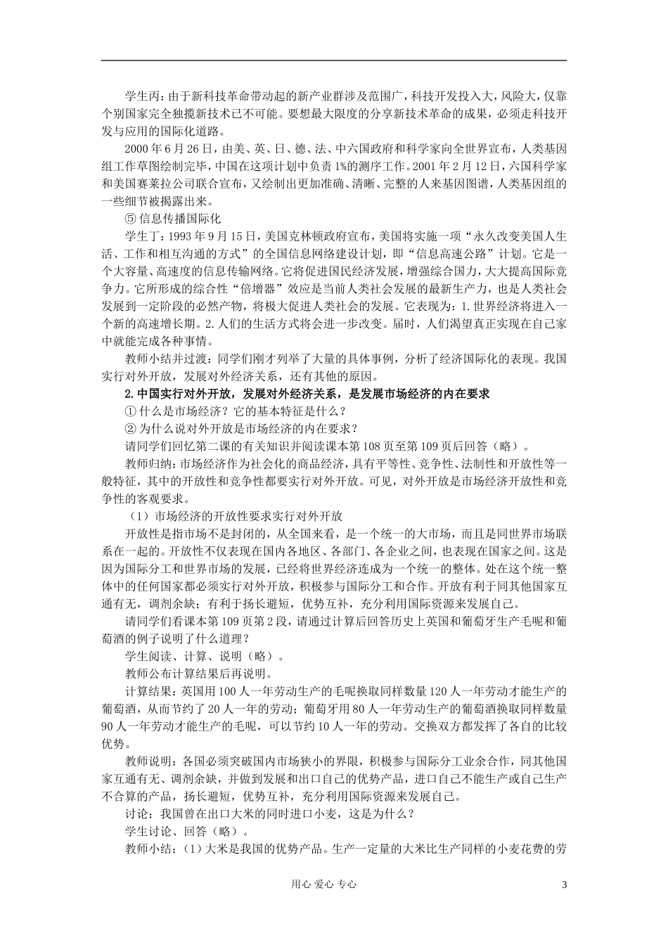 高中政治 我国社会主义市场经济必须面向世界教案_第3页