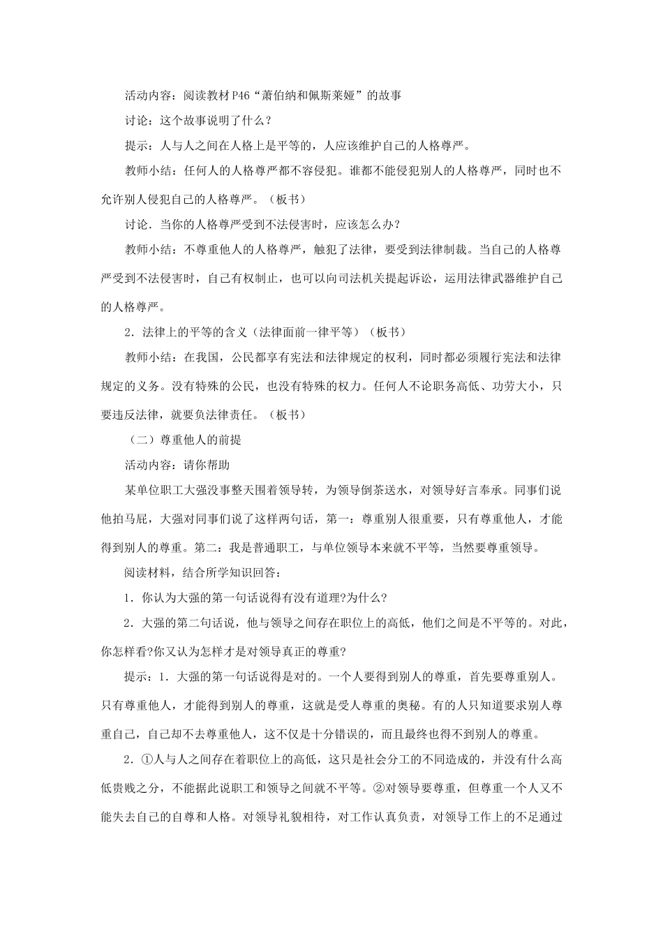 第五课敬人者 人恒敬之_第3页