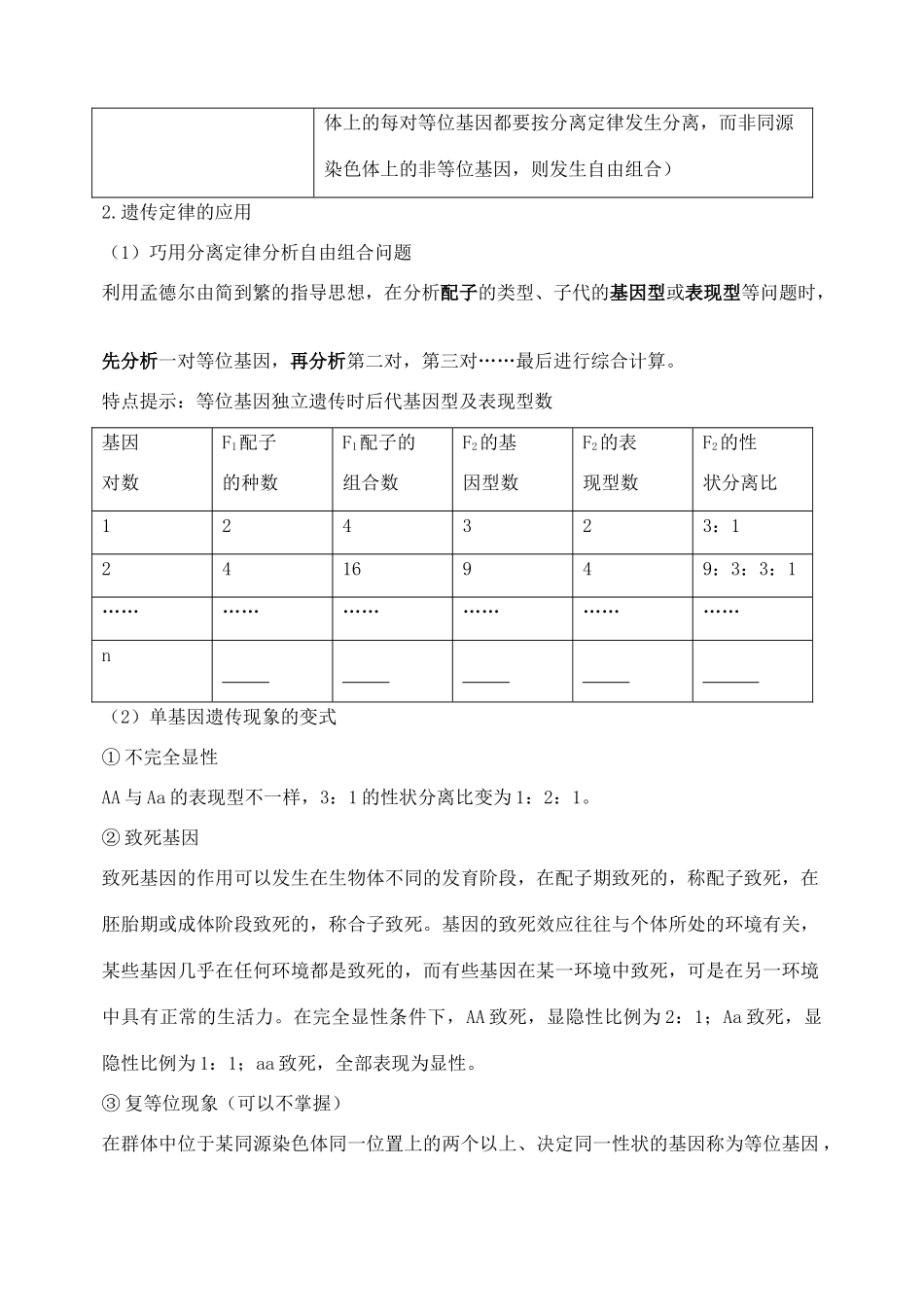天津市高考生物一轮复习 专题4 遗传变异与进化1孟德尔遗传定律教案 新人教版_第3页