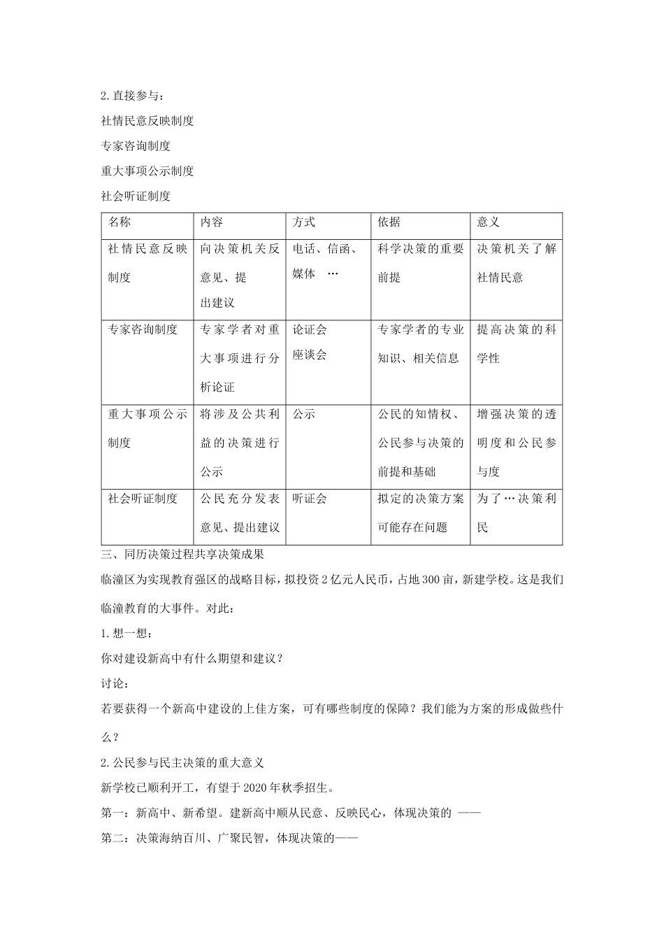 高中政治 第一单元 公民的政治生活 第二课 我国公民的政治参与 2 民主决策：作出最佳选择教案4 新人教版必修2-新人教版高一必修2政治教案_第2页