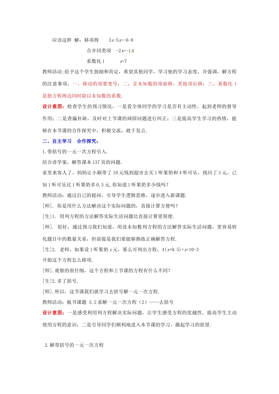 山东省枣庄市峄城区吴林街道中学七年级数学上册 5.2.2 求解一元一次方程教案 （新版）北师大版_第2页