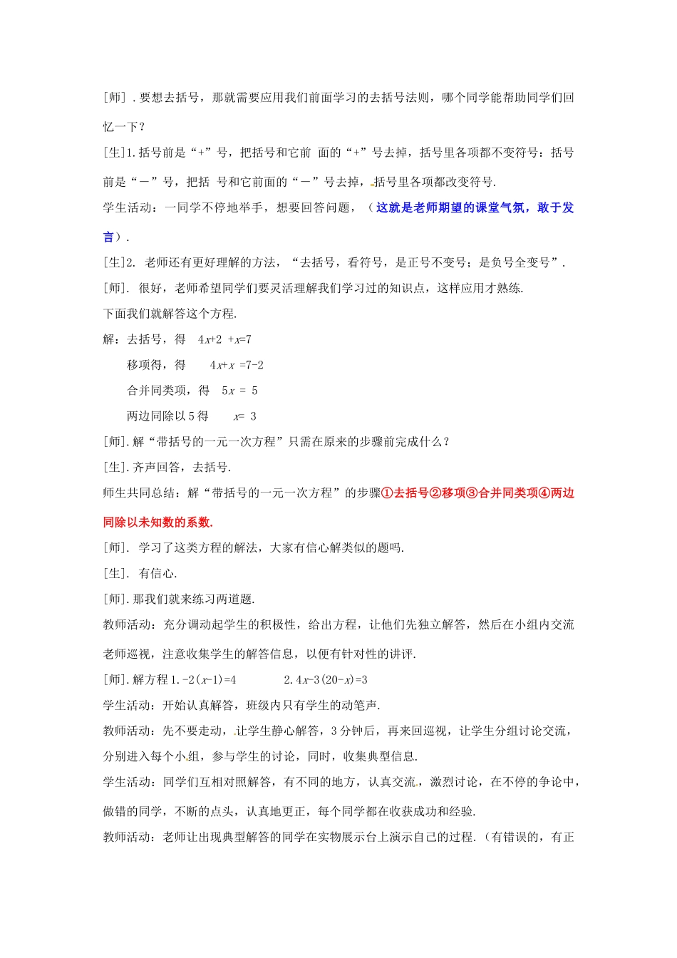 山东省枣庄市峄城区吴林街道中学七年级数学上册 5.2.2 求解一元一次方程教案 （新版）北师大版_第3页