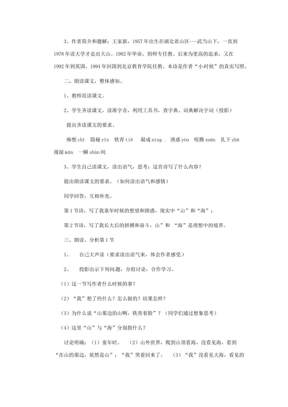 安徽省芜湖市第三十三中学七年级语文《在山的那边》教案 人教新课标版_第2页