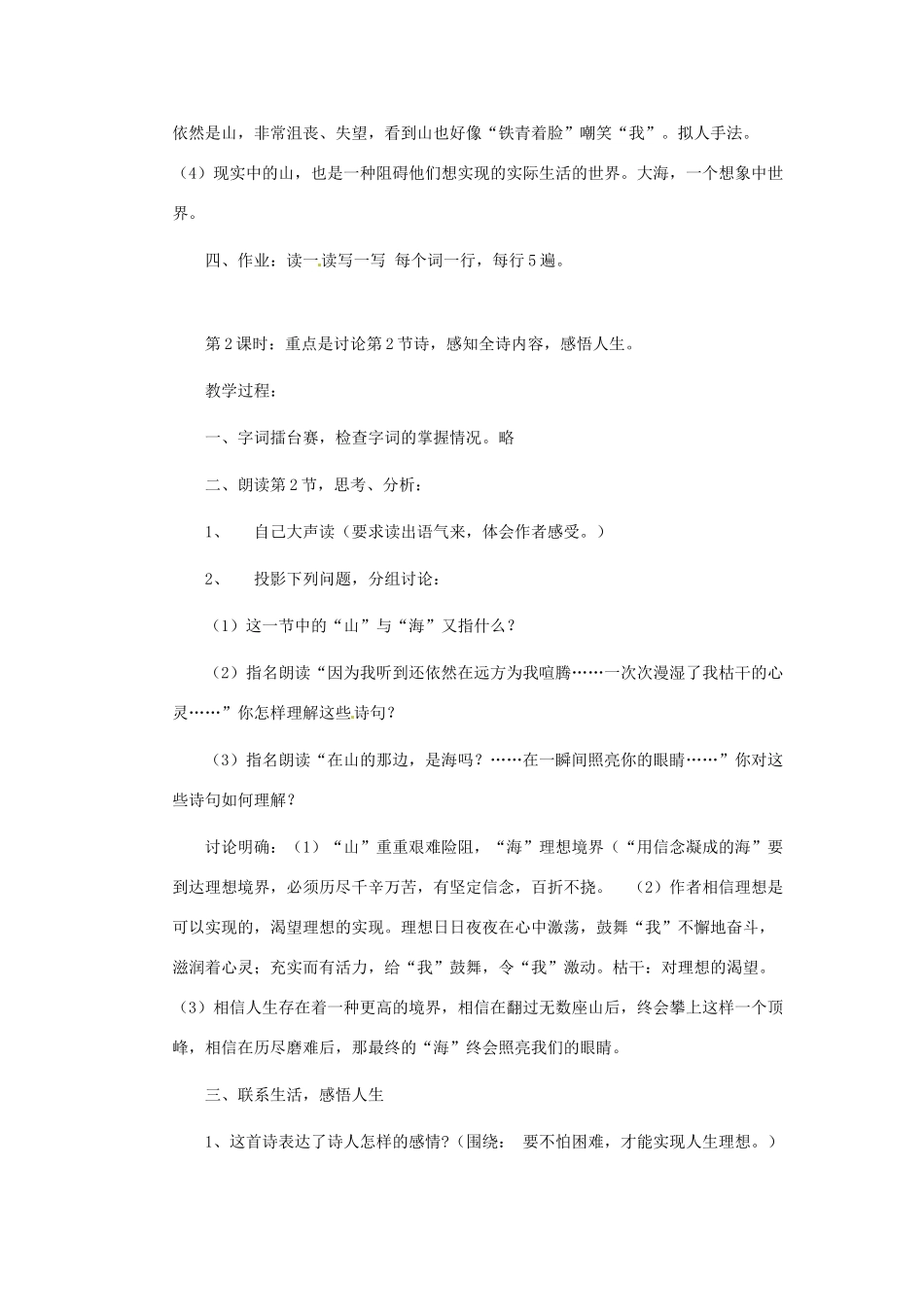 安徽省芜湖市第三十三中学七年级语文《在山的那边》教案 人教新课标版_第3页