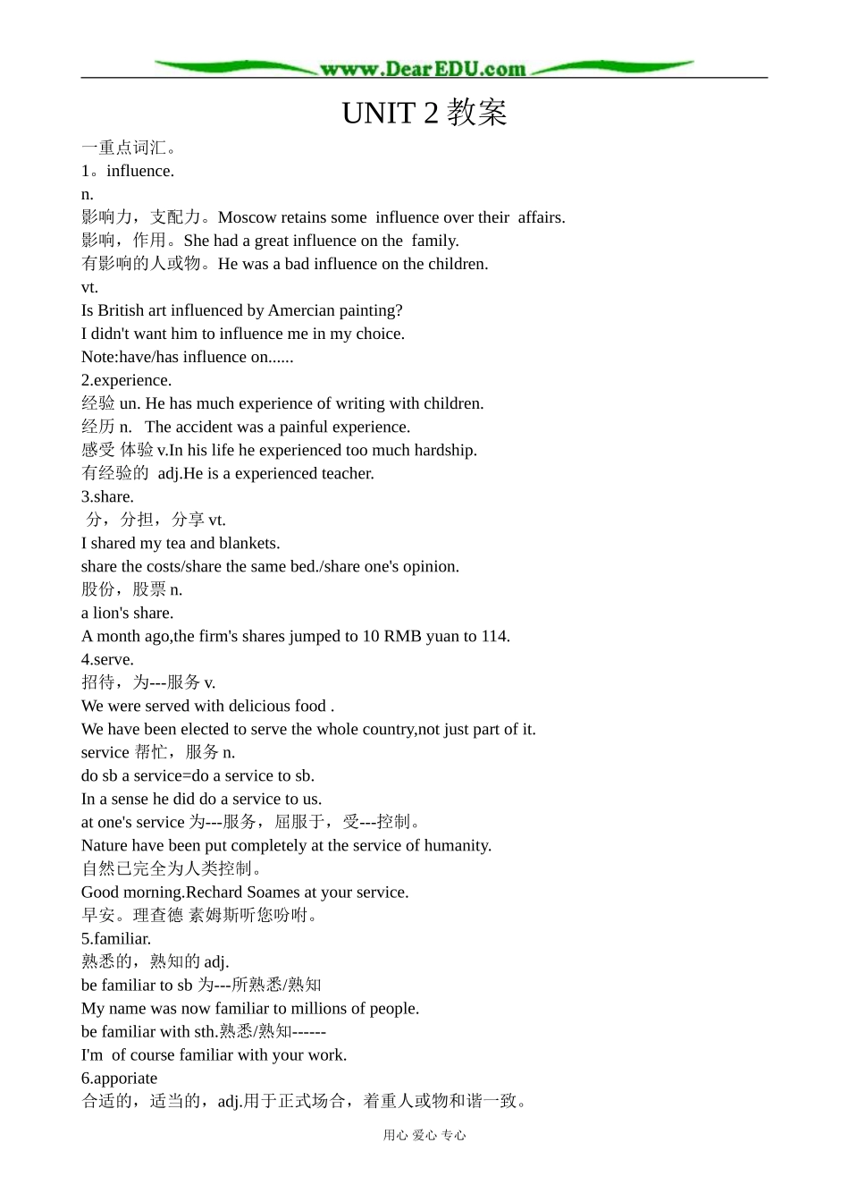 冀教版英语必修3 Unit2 Food for Thought_第1页