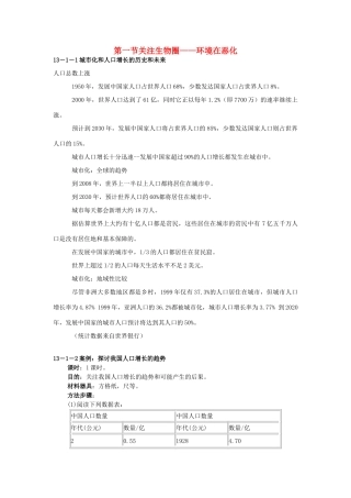 云南省祥云县禾甸中学七年级生物下册《13-1 关注生物圈―—环境在恶化》（22课时）教案 苏教版