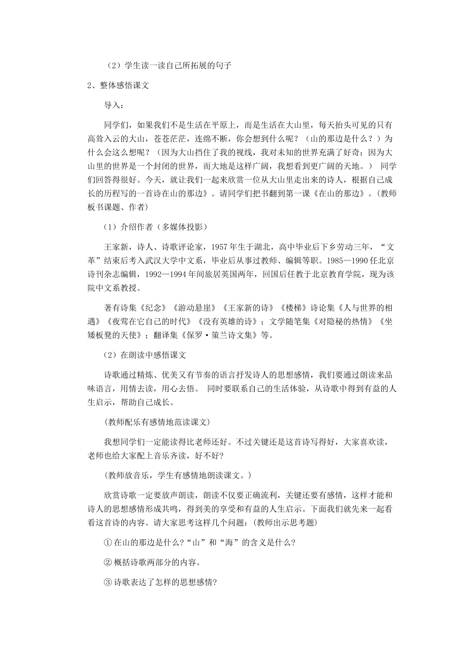 安徽省芜湖市第三十三中学七年级语文《在山的那边》教案（2） 人教新课标版_第2页