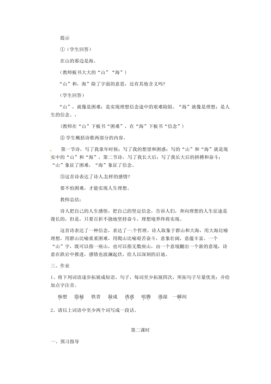 安徽省芜湖市第三十三中学七年级语文《在山的那边》教案（2） 人教新课标版_第3页