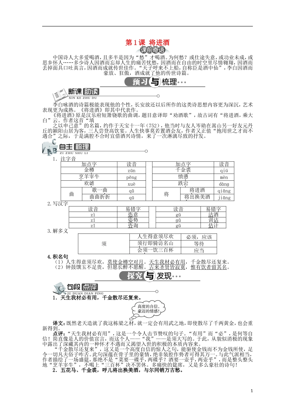 高中语文 第三单元 第1课将进酒精品导学案（详解版）新人教版选修《中国古代诗歌散文欣赏》_第1页