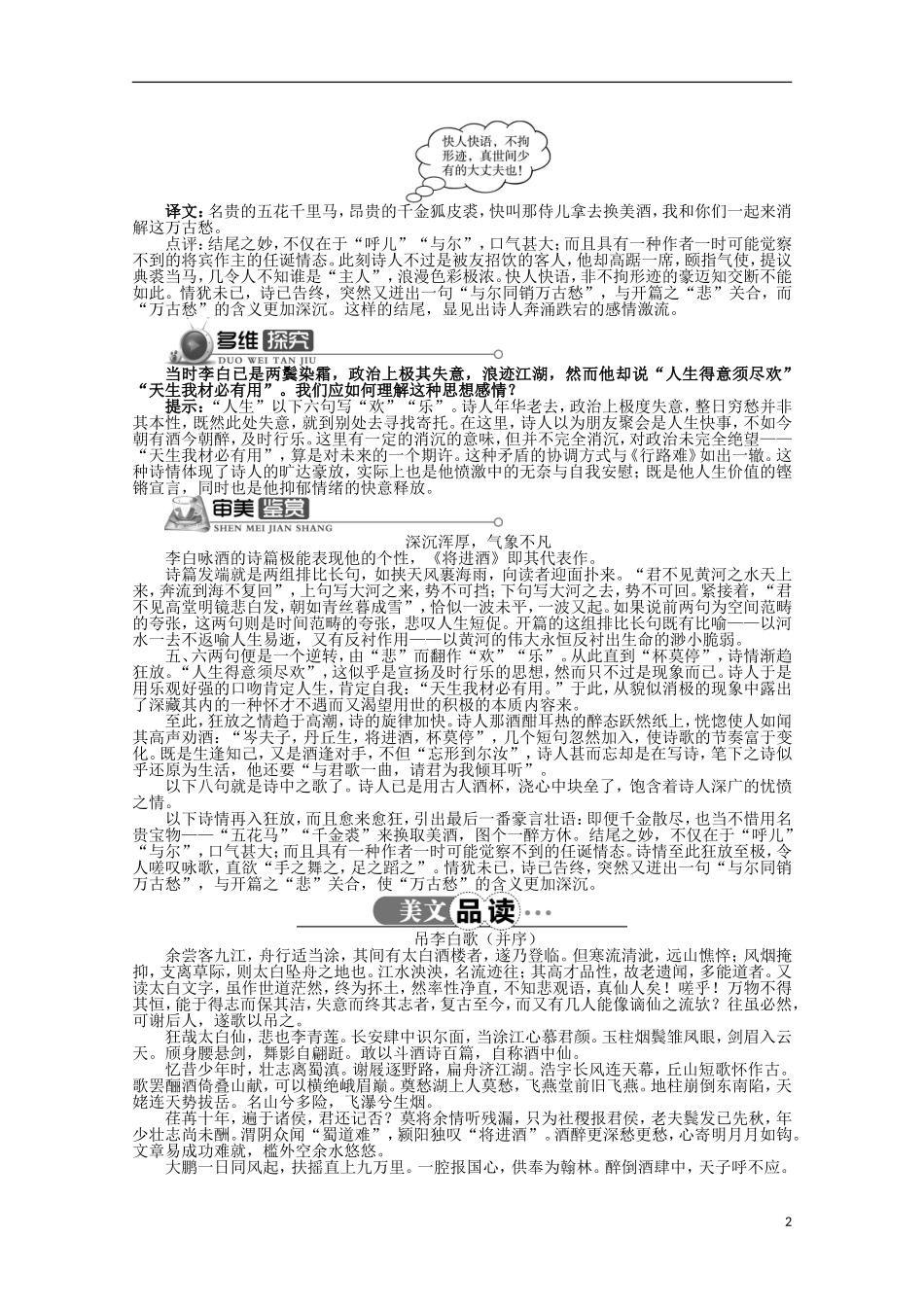 高中语文 第三单元 第1课将进酒精品导学案（详解版）新人教版选修《中国古代诗歌散文欣赏》_第2页