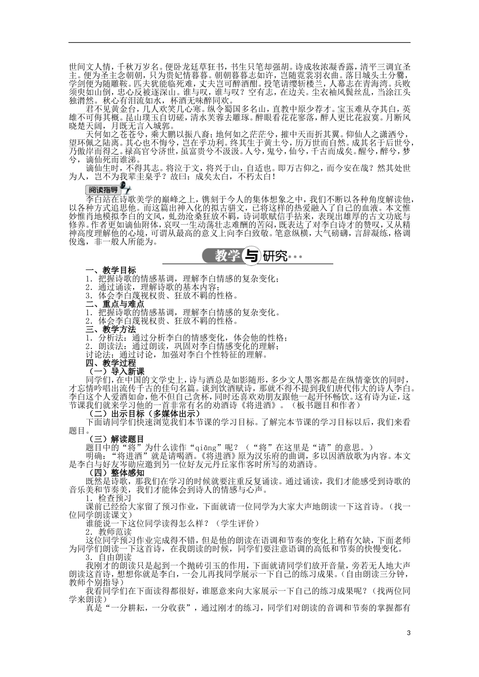 高中语文 第三单元 第1课将进酒精品导学案（详解版）新人教版选修《中国古代诗歌散文欣赏》_第3页