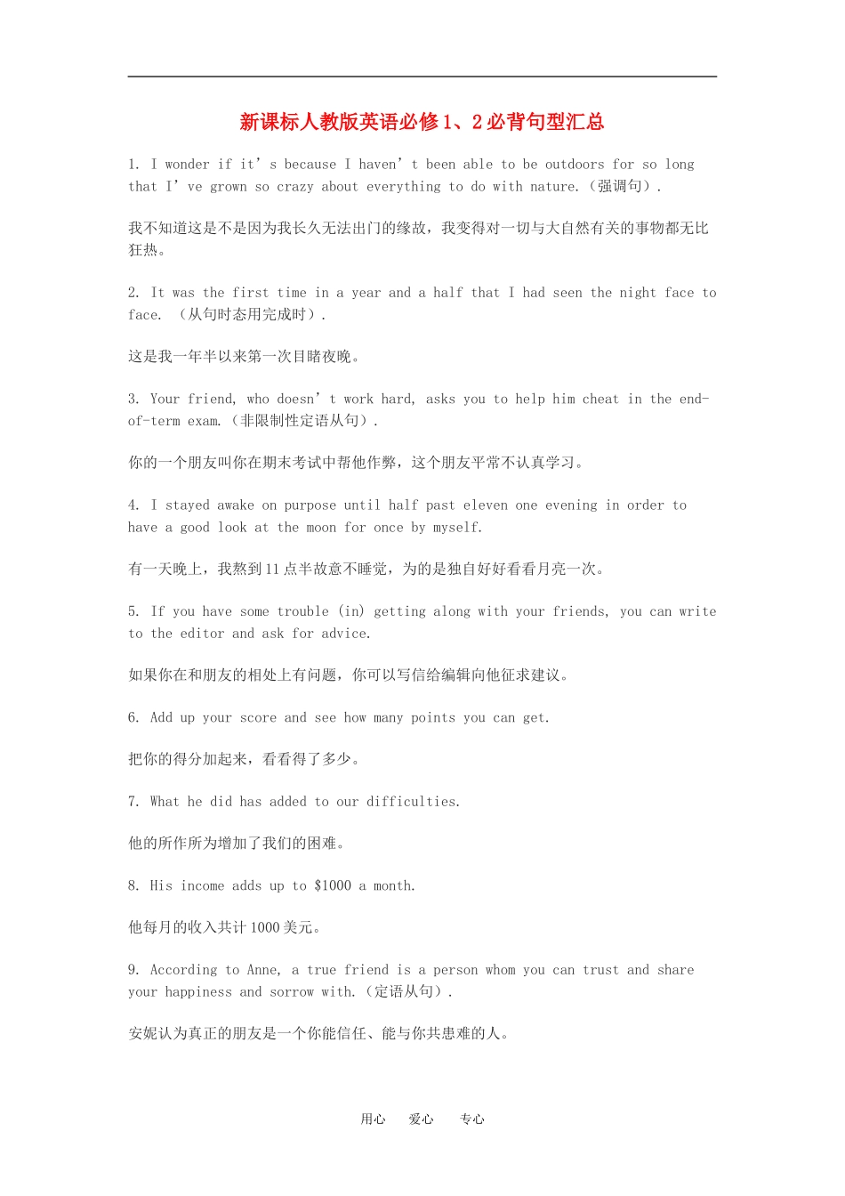 高中英语、2必背句型汇总教案人教版必修2_第1页