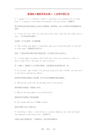 高中英语、2必背句型汇总教案人教版必修2