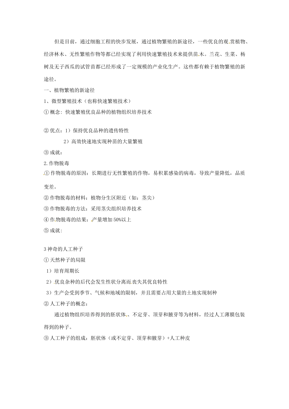 云南省陇川县第一中学高二生物下册 2.1.1植物细胞工程的实际应用教案 人教版 _第2页