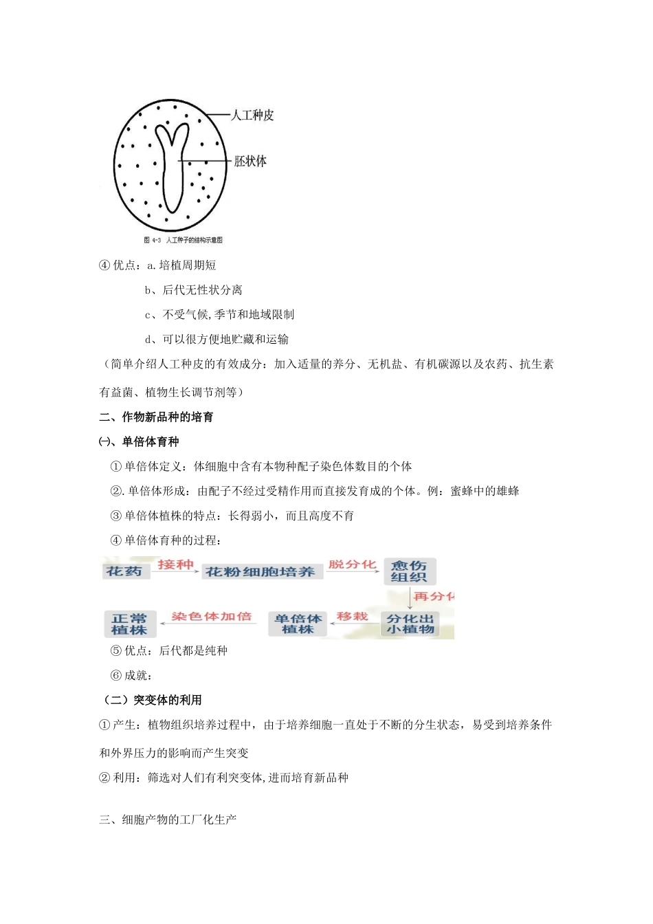 云南省陇川县第一中学高二生物下册 2.1.1植物细胞工程的实际应用教案 人教版 _第3页