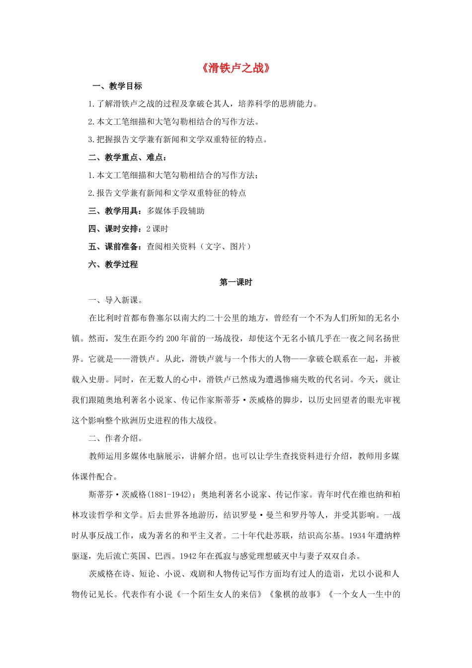 八年级语文下册 第19课《滑铁卢之战》教案 （新版）语文版-（新版）语文版初中八年级下册语文教案_第1页