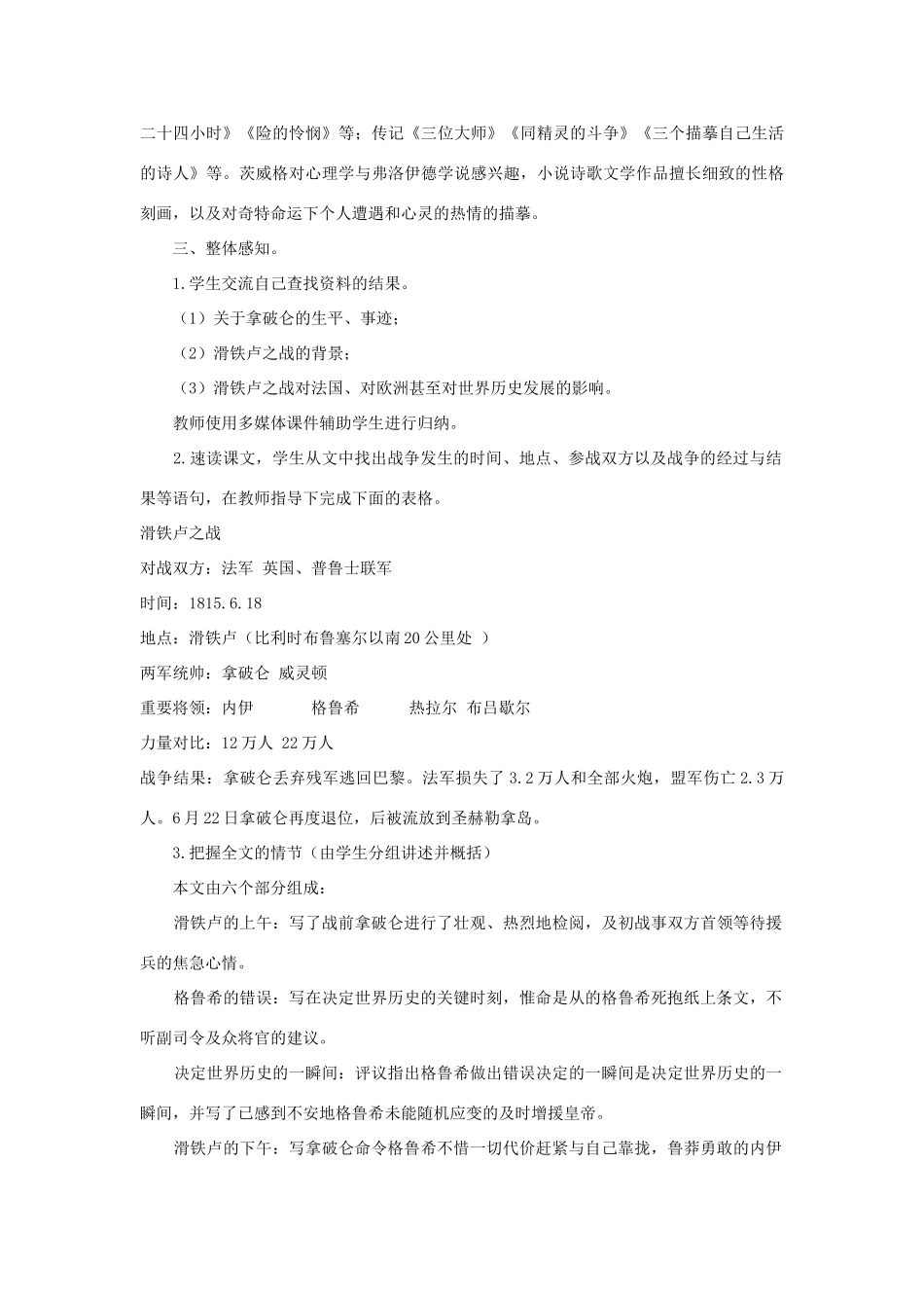 八年级语文下册 第19课《滑铁卢之战》教案 （新版）语文版-（新版）语文版初中八年级下册语文教案_第2页