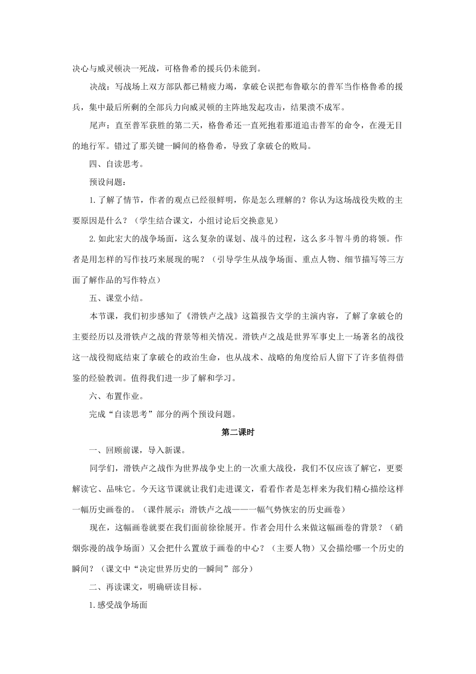 八年级语文下册 第19课《滑铁卢之战》教案 （新版）语文版-（新版）语文版初中八年级下册语文教案_第3页