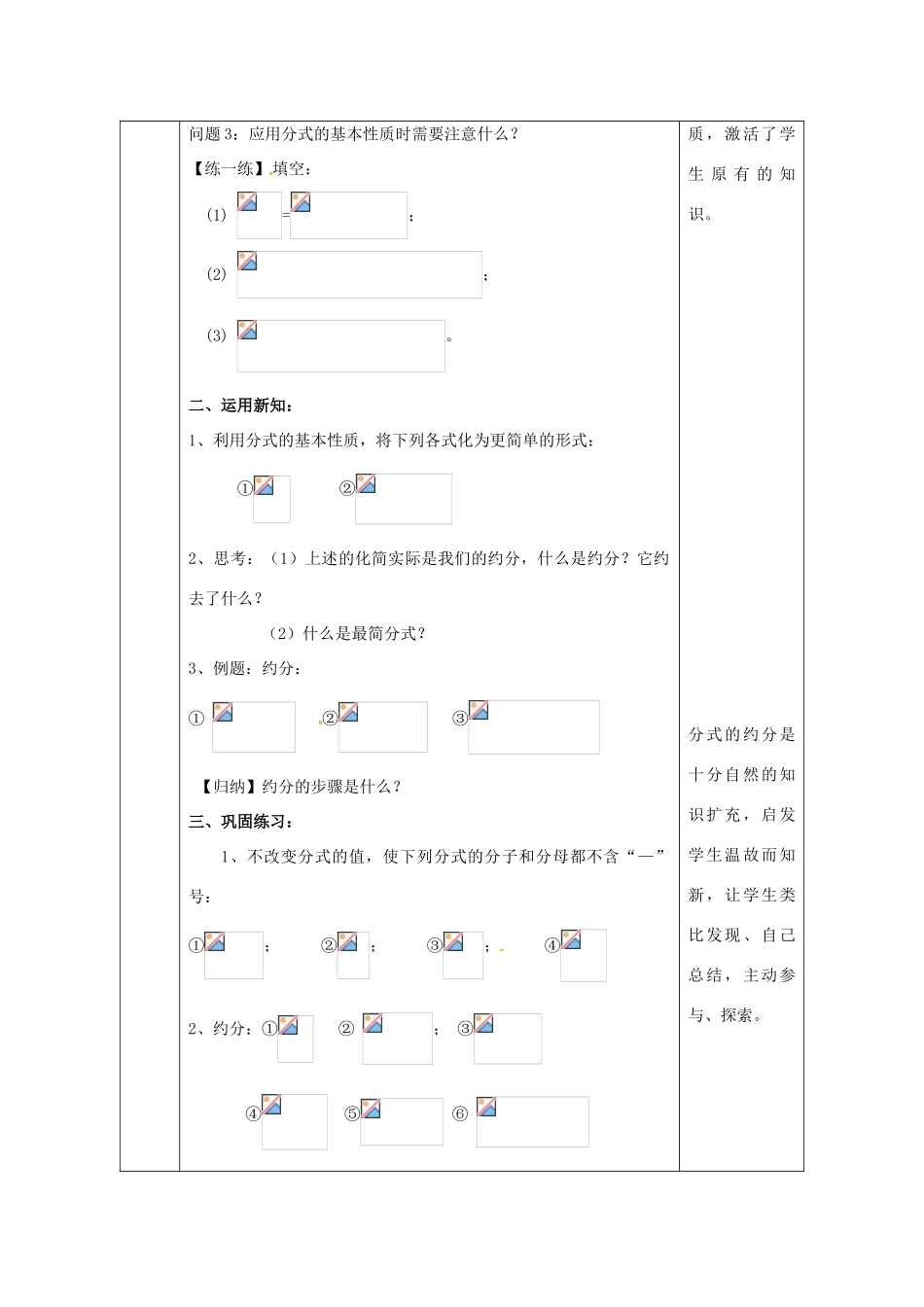 陕西省安康市石泉县池河镇八年级数学上册 15.1 分式 15.1.2 分式的基本性质（1）教案 （新版）新人教版-（新版）新人教版初中八年级上册数学教案_第2页