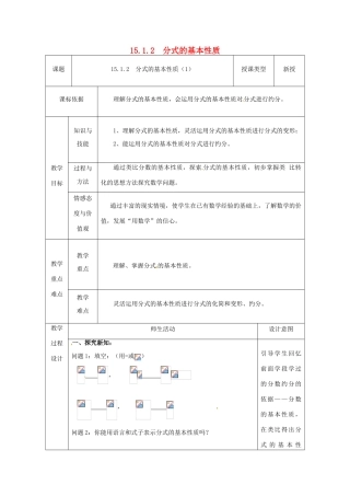 陕西省安康市石泉县池河镇八年级数学上册 15.1 分式 15.1.2 分式的基本性质（1）教案 （新版）新人教版-（新版）新人教版初中八年级上册数学教案