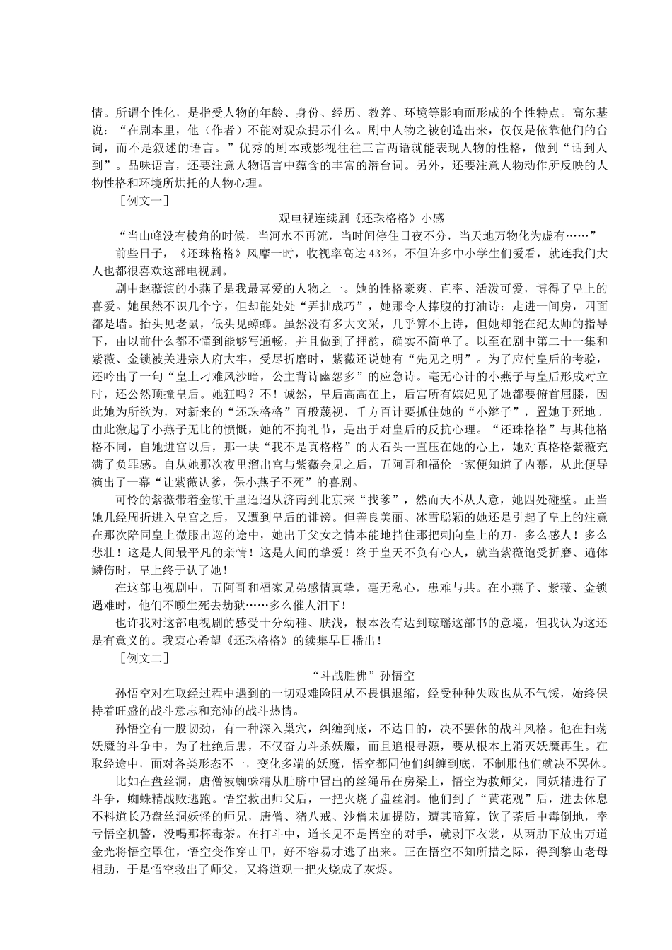 八年级语文下册 第三单元 口语交际写作《我喜爱的一个戏剧人物》教学设计 语文版-语文版初中八年级下册语文教案_第2页