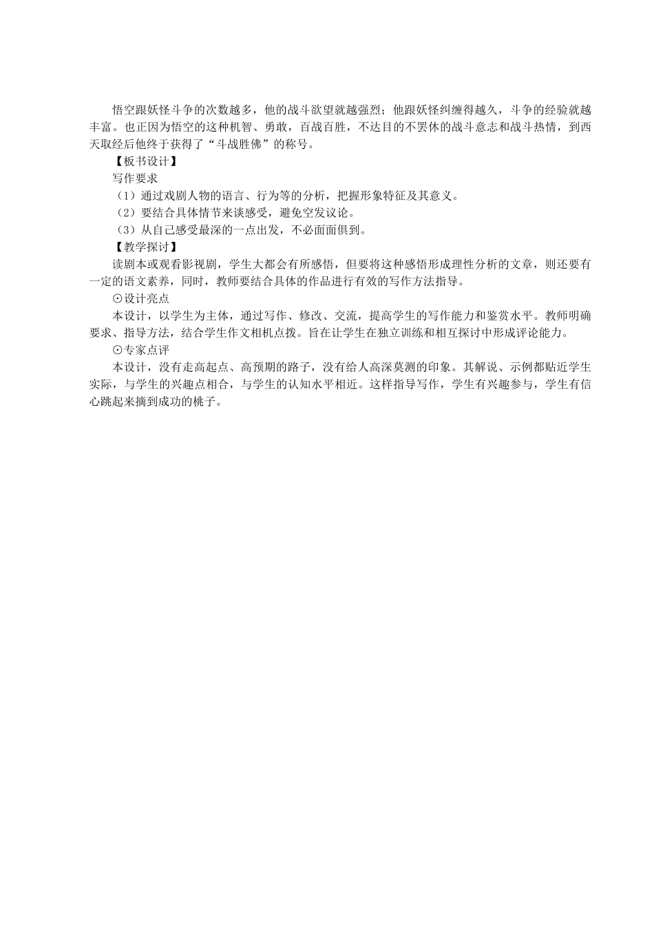 八年级语文下册 第三单元 口语交际写作《我喜爱的一个戏剧人物》教学设计 语文版-语文版初中八年级下册语文教案_第3页