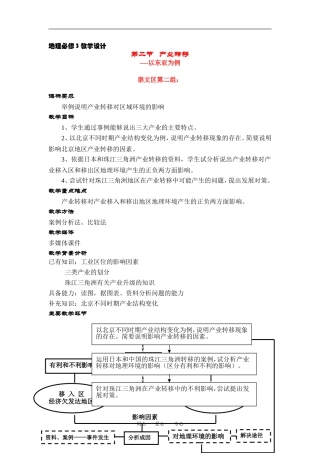 教学设计----第二节产业转移