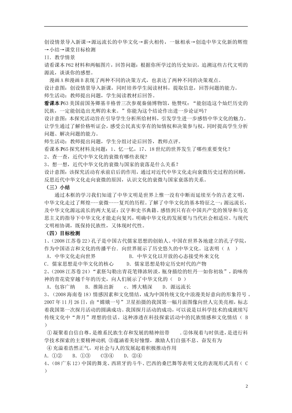 云南省陇川县第一中学高中政治 3.6.1源远流长的中华文化教案 新人教版必修3_第2页