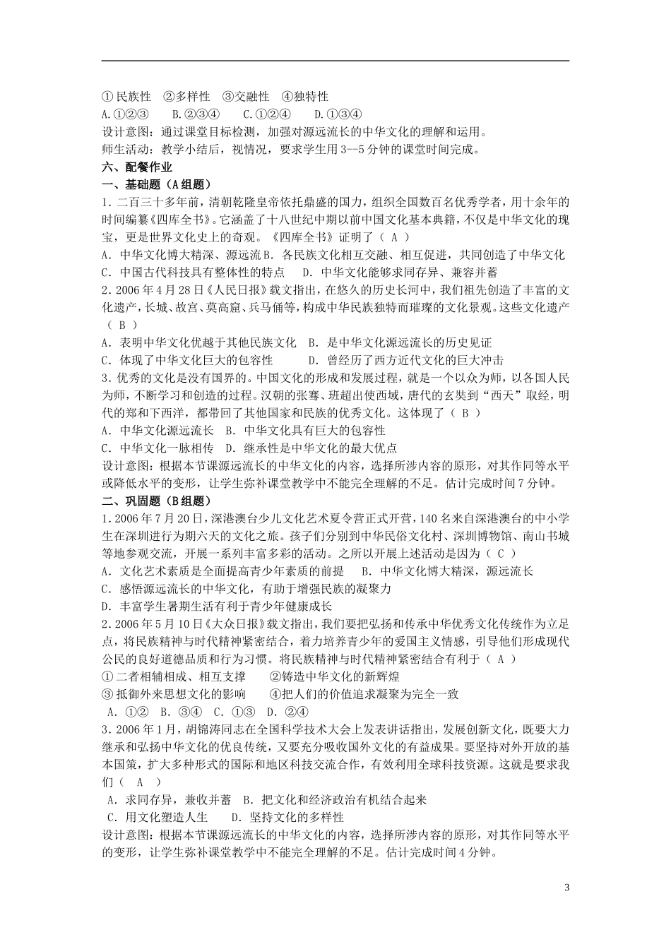 云南省陇川县第一中学高中政治 3.6.1源远流长的中华文化教案 新人教版必修3_第3页