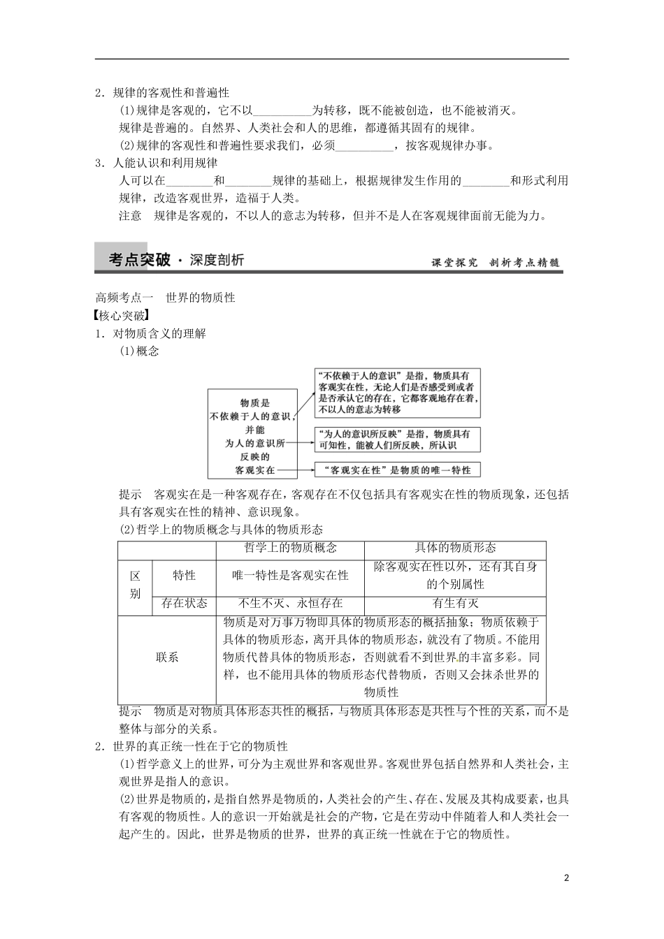 山东省济宁市高中政治 物质观哲学讲义 新人教版必修4_第2页