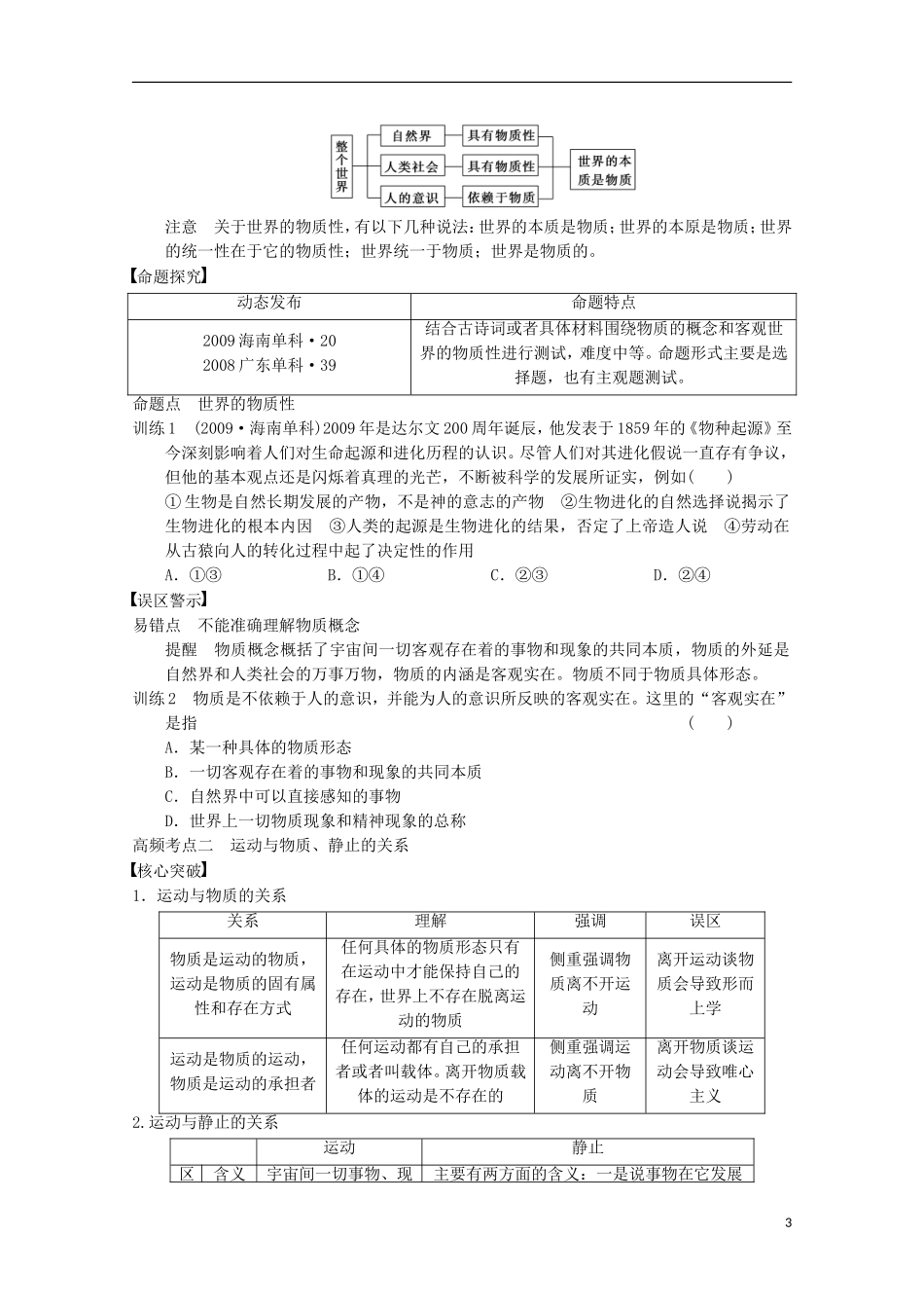 山东省济宁市高中政治 物质观哲学讲义 新人教版必修4_第3页