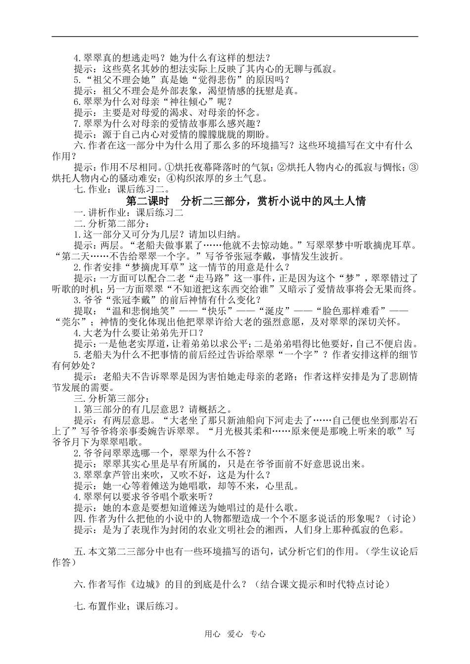 高一语文第二册2 边城(节选) 教案2_第2页