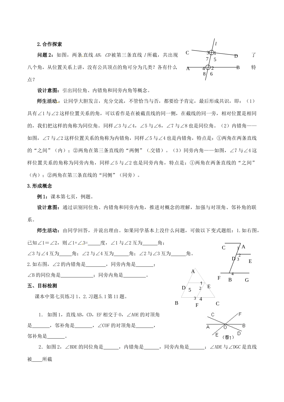 云南省昆明市艺卓高级中学七年级数学下册《5.1.3 同位角、内错角、同旁内角》教学设计 新人教版_第2页
