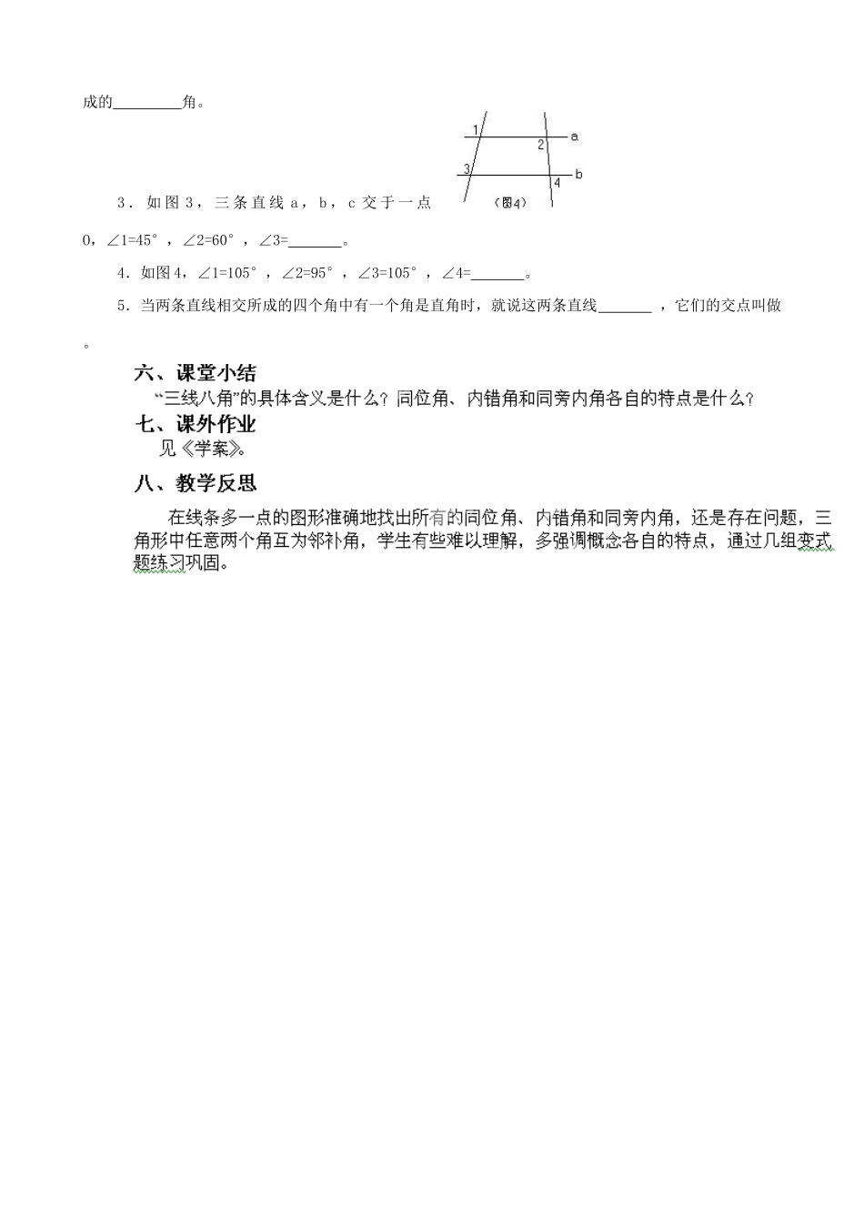 云南省昆明市艺卓高级中学七年级数学下册《5.1.3 同位角、内错角、同旁内角》教学设计 新人教版_第3页