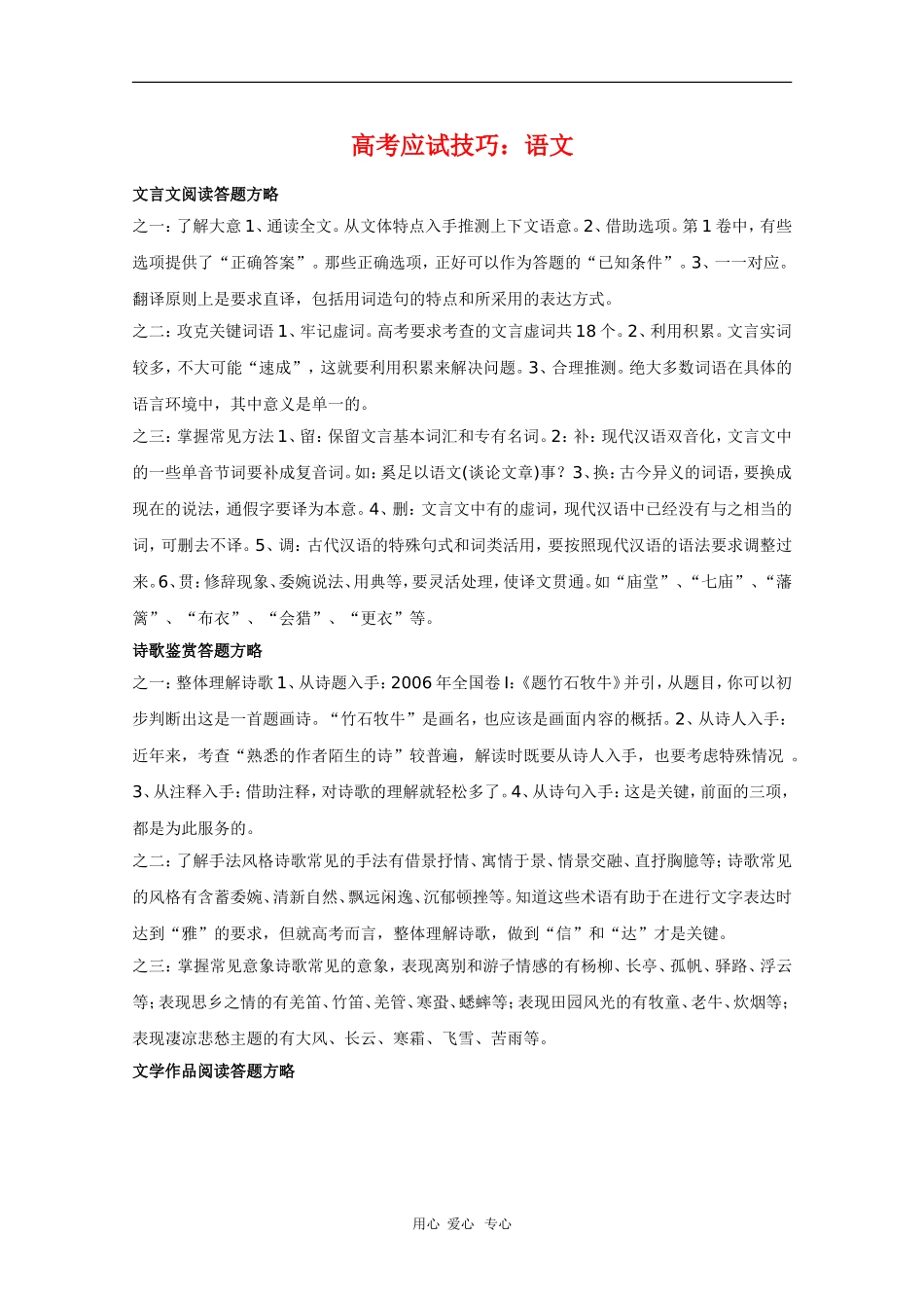 高三语文高考应试技巧教案_第1页