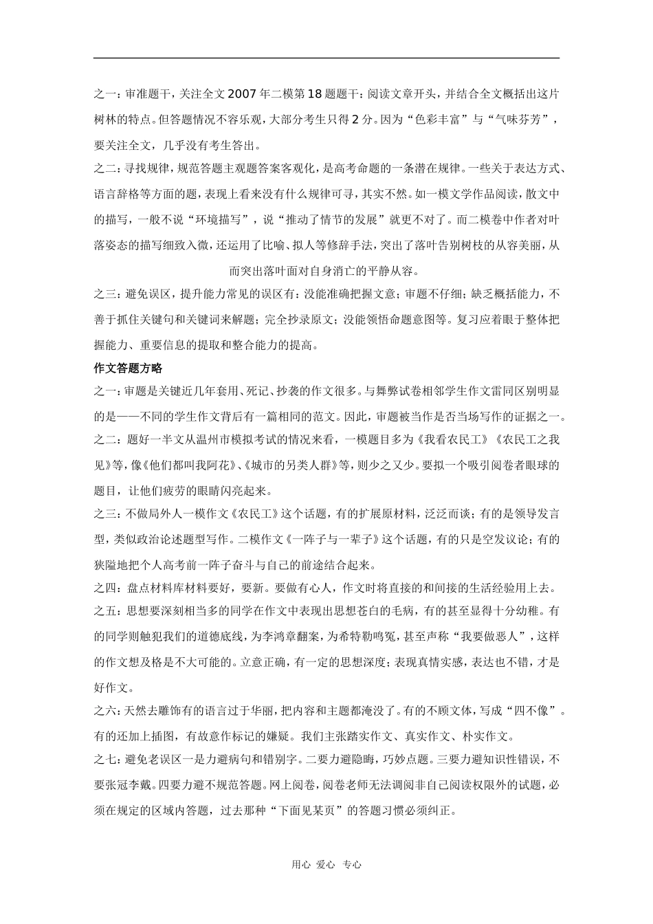 高三语文高考应试技巧教案_第2页