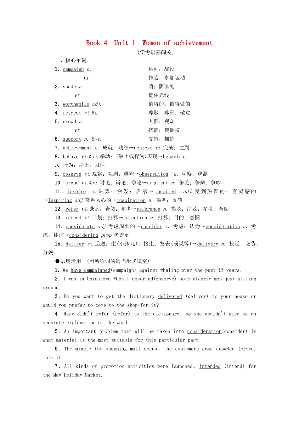 广东省高考英语学业水平合格考试总复习 第1部分 教材知识复习 Book 4 Unit 1 Women of achievement（教师用书）教案-人教版高三全册英语教案_第1页