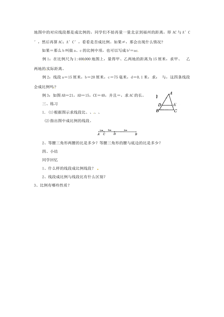 陕西省靖边四中九年级数学上册 24.2 相似图形的特征（一）教案 华东师大版_第2页