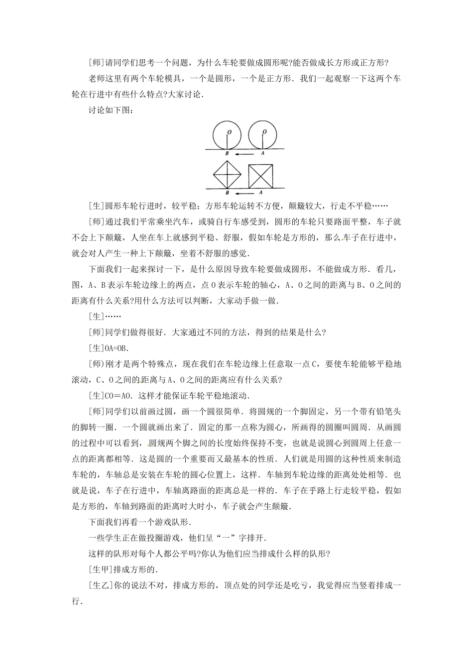山东省枣庄市峄城区吴林街道中学九年级数学下册《第三章，车轮为什么做成圆形》教案 北师大版_第2页