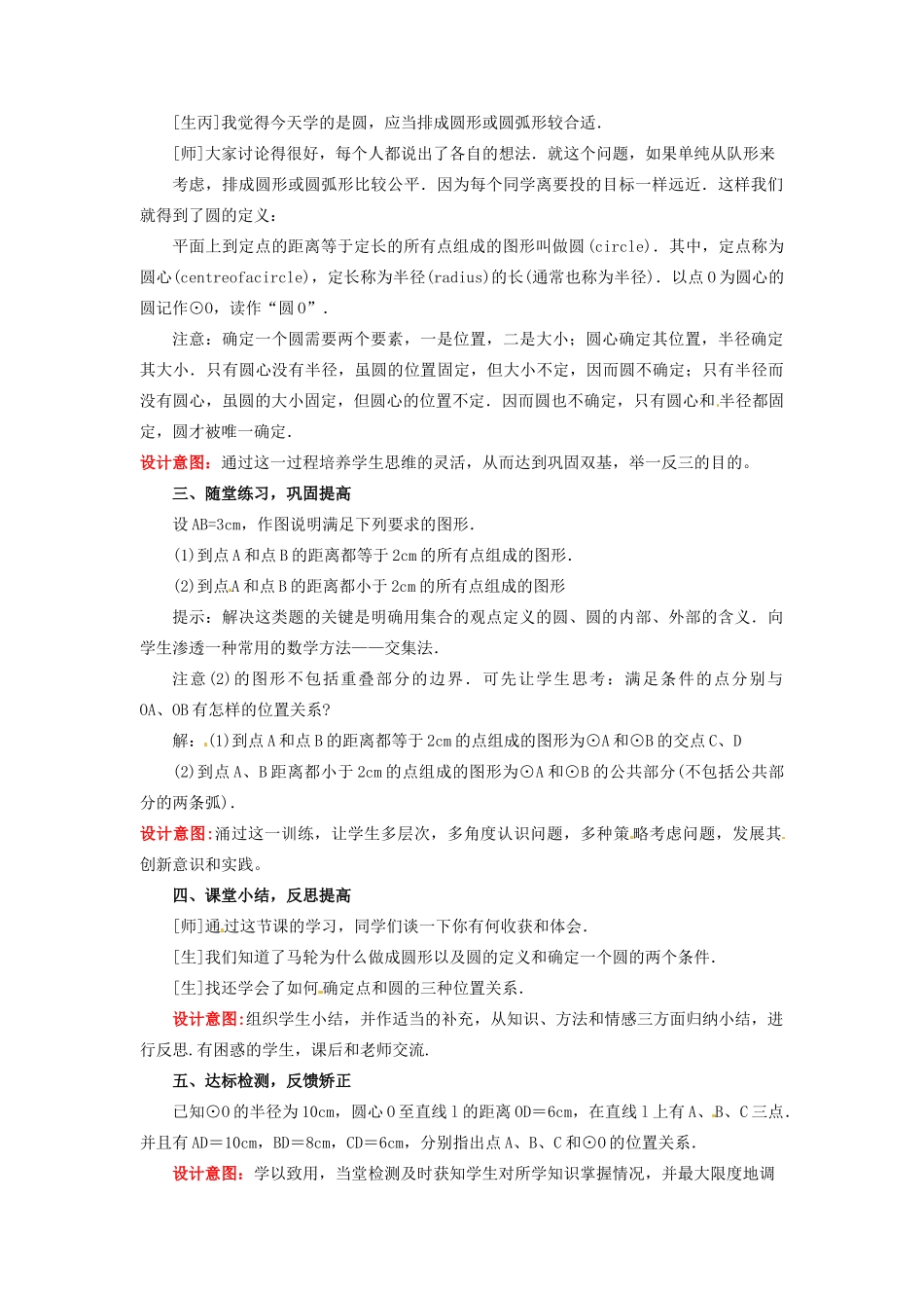 山东省枣庄市峄城区吴林街道中学九年级数学下册《第三章，车轮为什么做成圆形》教案 北师大版_第3页